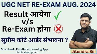 UGC Net Re-Exam Cancelled ? |  Re - Exam नहीं होगा क्या ? UGC NET EXAM UPDATE