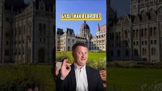 БУДЕТ КАК В ЕВРОПЕ? | НЕДВИЖИМОСТЬ СПБ | НОВОСТРОЙКИ СПБ