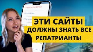РЕПАТРИАЦИЯ В ИЗРАИЛЬ | Полезные сайты для жизни в Израиле
