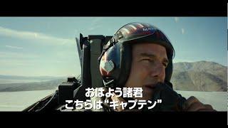 映画『トップガン マーヴェリック』新予告 2022年5月27日(金)日米同時公開！