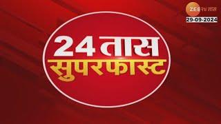 24 Taas SuperFast | 24 तास सुपरफास्ट |  7.00 AM | 29Th September 2024 | झी २४ तास | Zee 24 Taas