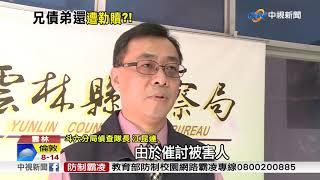 恐怖債務糾紛!欠錢不還 遭擄被索600萬贖金│中視新聞 20181108