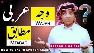 learn basic spoken arabic with urdu & English |  وجہ، مطابق  کی عربی | Wajah & Mutabaq ki Arbi