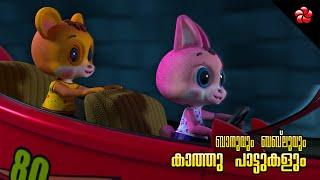 Banu Bablu on wheels New episode for preschool  Kathu and Appu songs  Malayalam cartoons for kids