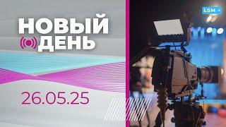 Трамп: «Путин сошёл с ума» І Животные после смерти хозяина І Фестиваль Riga Art Week