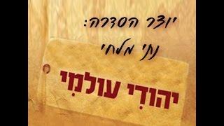 יהודי עולמי פרק 11 - "דולפינים רגאיי ופיראטים" בג'מייקה