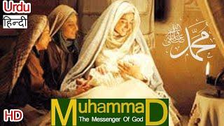 Full Movie Mohammad Rasoolallah Muhammad The Messenger Of God​ ​Prophet Hindi Urdu Irani 𝗙𝗶𝗹𝗺  2023