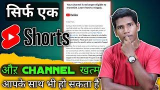 YouTube Monetization Disabled | सिर्फ एक Shorts Video की वजह से Channel Demonetize हो गया