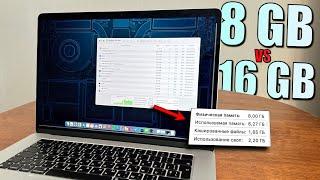 8 Гб или 16 Гб ОЗУ в MacBook выбрать? Сколько оперативной памяти выбрать для MacBook?