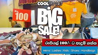 Cool Planet Big Sale | රුපියල් 100/= ඉදලා ඇදුම් ගන්න පුලුවන් සේල් එකක්