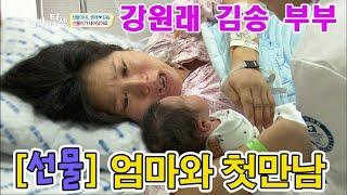 강원래 김송 아들'선물이'와 감동적인 첫만남 (엄마의 탄생) [인생의 맛] KBS 2014.7.6 방송