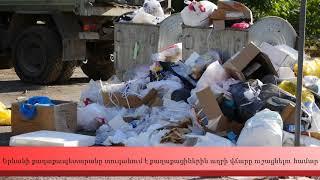 Yerevan has turned into a big landfill 2019 - YEREVAN - SANITEK YEREVAN - SANITEK