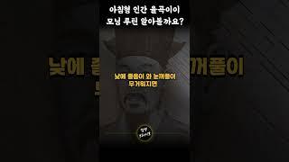 아침형 인간이었던 율곡이이 모닝루틴  | 나를 깨워주는 영상 #오디오북 #shorts
