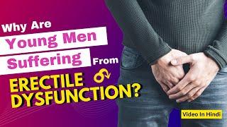 जानिए युवाओं में क्यों बढ़ रहे हैं स्तंभन दोष के मामले   Erectile Dysfunction in your 20s