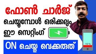 ഈ തെറ്റ് ചെയ്യുന്നത് കൊണ്ടാണ് ബാറ്ററി പെട്ടെന്ന് തീർന്നു പോകുന്നത് | Important battery settings