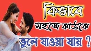 কাউকে সহজেই কীভাবে ভোলা যায় ? | Bengali motivational video | By Jahir Anwar