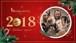 COLIBRI DENTAL - Новый Год 2018