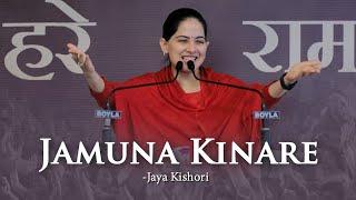 Jamuna Kinare - Jaya Kishori | जमुना किनारे मोरा गाँव - श्री राधा कृष्ण भजन