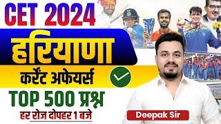 COMPLETE HARYANA CURRENT AFFAIRS 2024 | HARYANA CURRENT AFFAIRS 2024 | COMPLETE HR CURRENT AFFAIRS