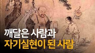 불교의 깨달음 과정과 분석심리학의 자기실현 과정(feat.십우도 6~10) | 자기와 자기실현