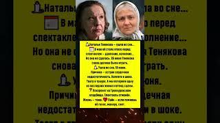 Ушла во сне… и всё рухнуло - Наталья Тенякова #новости #история