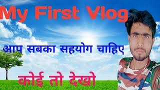 my first vlog My First vlog video Bablu banna vlog Viral video