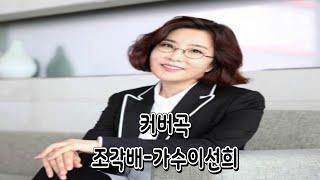 #조각배,#이선희,#문석기,#울아버지손