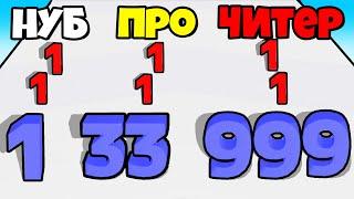 ЭВОЛЮЦИЯ ЧИСЕЛ, МАКСИМАЛЬНЫЙ УРОВЕНЬ! | Number Master