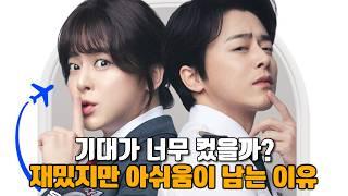 여름 성수기 영화라기엔 아쉬운 | 영화 [파일럿] 리뷰