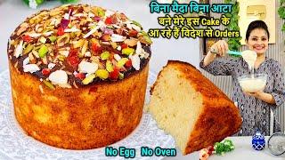 LIVEबिना Maida बिना Atta बिना Ovenबने Cake के रोजाना 100 से भी ज्यादा Ordersआते है |Suji Mawa Cake