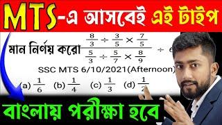 এই টাইপের অংক আসবেই | SSC MTS Math Class 2023 | SSC MTS 2023 | SSC MTS Maths Classes by Sujan Sir