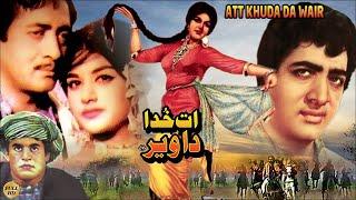 ATT KHUDA DA VAIR (HIT PUNJABI) - HABIB, NAGHMA, IQBAL HASSAN, MUNAWAR ZARIF- FULL PAKISTANI MOVIE