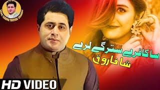 Shah Farooq New Pashto Songs 2022 | Sa Kafere Starge Lare Bal Khanjar Banra | Pashto New Song 2022