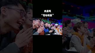 #奇葩说 #冉高鸣 超有梗辩论！游子这样就归家的话，我和王八是一家吗？ Happy Night Live 笑口常开