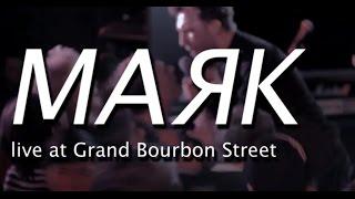 МАЯК @ Grand Bourbon Street |  Капитану печальных прогрессий