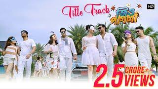 Title Track | Jio Pagla | Jisshu | Soham | Hiraan | Bonny | Srabanti | Payel | Koushani | Rittika