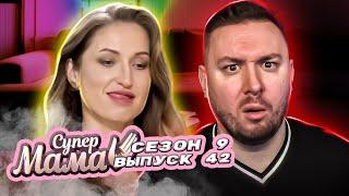 Супер Мама ► Манипулирует женатыми мужчинами ради денег ► 42 выпуск / 9 сезон
