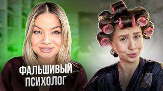 Тата Феодориди: разоблачить психолога за 60 минут. Образование, биография, отзывы