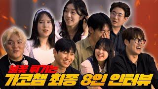 라이브 잘한다는 8명의 #예비가수 분들을 드디어 모셨습니다 Ep.3#인터뷰 I 더 스트릿