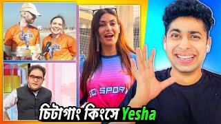 চিটাগাং কিংসে Yesha sagar  Meme review