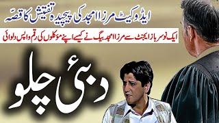 Dubai Chalo  | Mirza Amjad Baig New Story