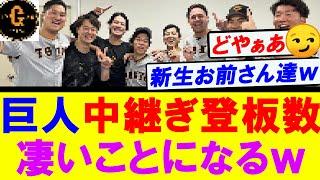 【セリーグ】中継ぎ登板数ランキング　巨人が凄いことになっていた