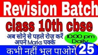 Revision batch day 25, Linear equations in two variables tricks, cbse corner tricks