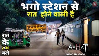 Aahat New Serial || डर का असली एहसास | #aahat Horror Films | Aahat New Episode 2025