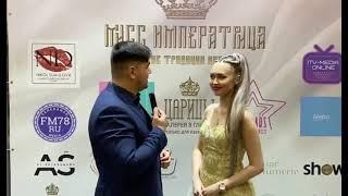 мисс Императрица  Питер@armanshowofficial