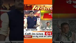 General Caller about Congress on Live TV - Bindas Bol - Sudarshan News