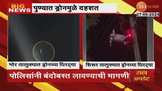 Pune Drone Camera | ग्रामीण भागातील नागरिकांमध्ये रात्रीच्या अंधारातील ड्रोनच्या घिरट्याने दहशत