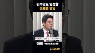 민주당도 인정한 이재명 연임 #이재명 #더불어민주당