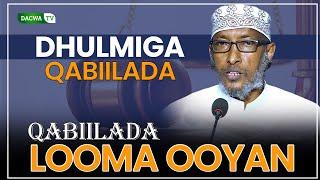 Qabiilada Looma Ooyaanka Qisooyin Muruga Leh - Dhulmiga Qabiilada ᴴᴰ┇Sheekh Cabdirizaaq Jiir