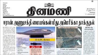 NEWS Paper Reading | தினமணி | 23.06.2025 | Suresh IAS Academy